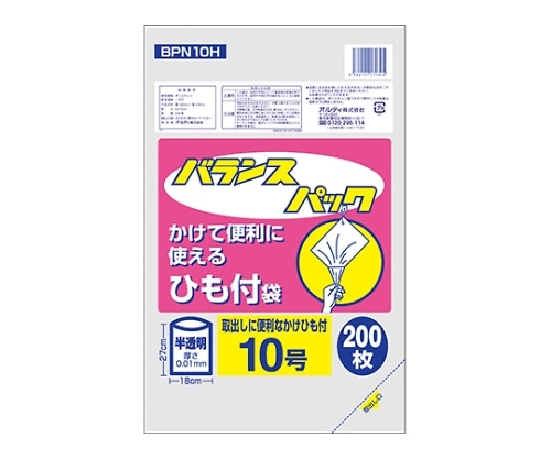 オルディ バランスパック10号ひも付半透明 1ケース(200枚/冊×10冊×10パック) BPN10H 1箱(ご注文単位1箱)【直送品】