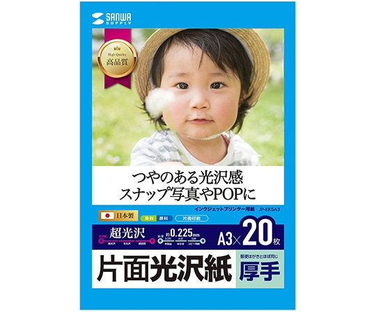サンワサプライ インクジェット写真用紙 厚手 JP-EK5A3 1セット(ご注文単位1セット)【直送品】