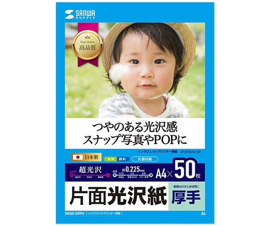 サンワサプライ インクジェット写真用紙 厚手 JP-EK5A4-50 1セット(ご注文単位1セット)【直送品】