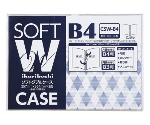 西敬 ソフトダブルケース 軟質PVC0.4mm厚 B4 CSW-B4 1枚(ご注文単位1枚)【直送品】