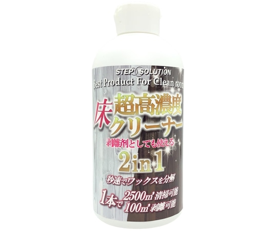 STEP SOLUTION 超高濃度 床 クリーナー 剥離剤 (リムーバー) としても使える 2in1 500mL SC001 1本(ご注文単位1本)【直送品】