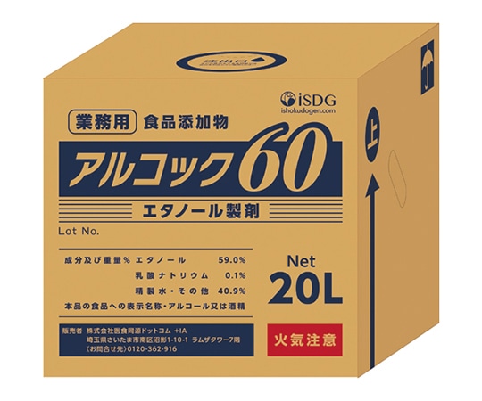 アズワン アルコール製剤 アルコック60(コック付き)20L 1個(ご注文単位1個)【直送品】