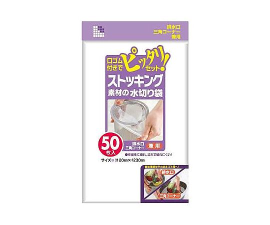 アズワン 排水口ネット(白半透明/三角コーナー兼用/50枚) EA922AM-12 1パック(ご注文単位1パック)【直送品】