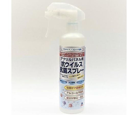 アズワン 300ml 抗ウイルス・抗菌スプレー(アクリル白化防止用) EA922AV-101 1本(ご注文単位1本)【直送品】
