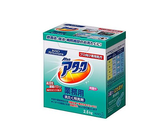 アズワン 2.5kg 衣類用洗剤(アタック・粉末) EA922KB-1AF 1個(ご注文単位1個)【直送品】