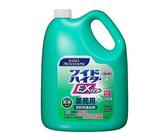 アズワン 3.5kg 衣類用酸素系漂白剤(ワイドハイター/粉末) EA922KB-9 1個(ご注文単位1個)【直送品】