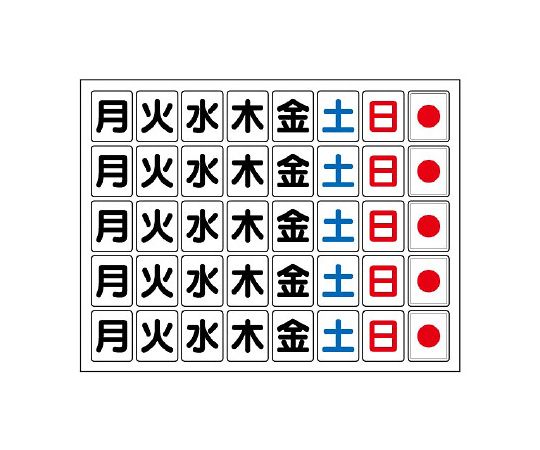 ユニット 曜日版(シート) マグネット板 工程表用(曜日) 373-63 1セット(ご注文単位1セット)【直送品】