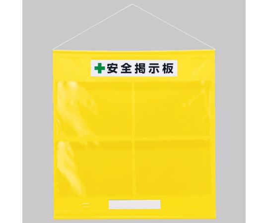 ユニット フリー掲示板 防雨型 A3横 黄 464-05Y 1セット(ご注文単位1セット)【直送品】