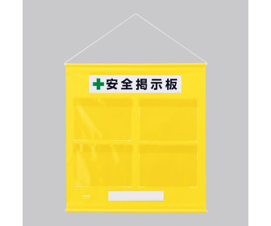 ユニット フリー掲示板 防雨型 A4横 黄 464-06Y 1セット(ご注文単位1セット)【直送品】