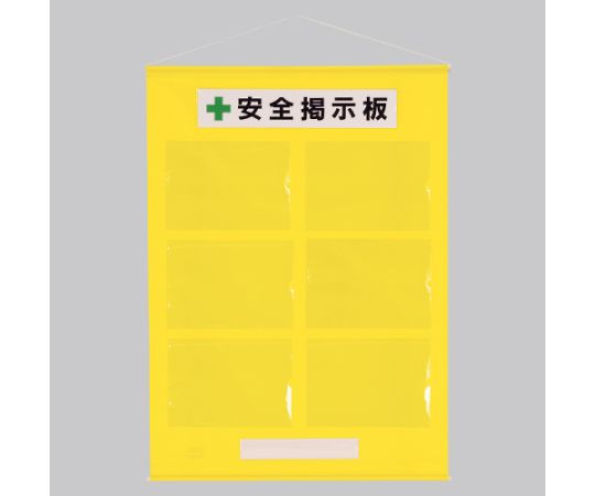ユニット フリー掲示板 A4横6枚 黄 464-07Y 1セット(ご注文単位1セット)【直送品】