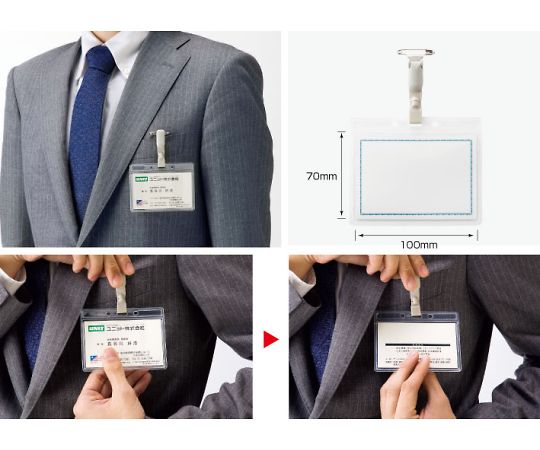 ユニット ターナブル名札カード70×100用 877-626 1組(ご注文単位1組)【直送品】