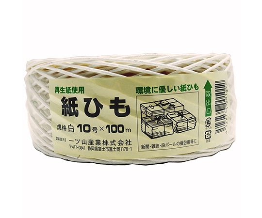 一ツ山産業 紙ひも 白 10号×100m  1巻(ご注文単位1巻)【直送品】