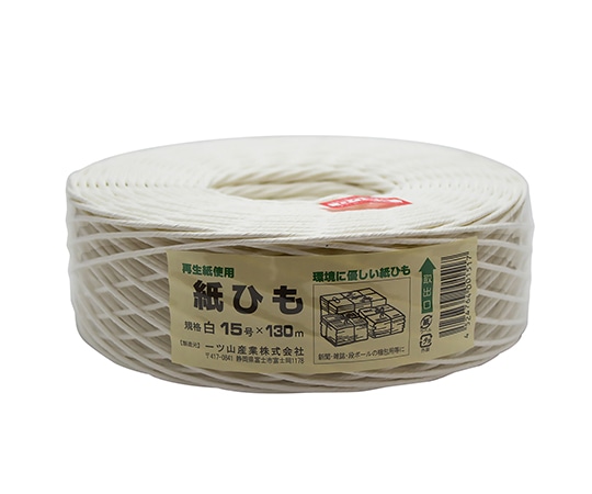 一ツ山産業 紙ひも 白 15号×130m  1巻(ご注文単位1巻)【直送品】