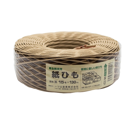 一ツ山産業 紙ひも 茶 15号×130m  1巻(ご注文単位1巻)【直送品】