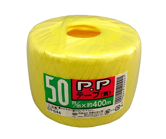 宮島化学工業 PPテープ 黄 50mm×400m CT044 1巻(ご注文単位1巻)【直送品】