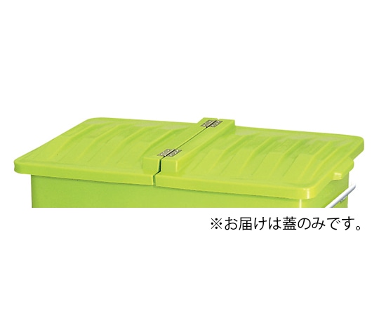 カイスイマレン エコカートP700用蓋 P700F 1個(ご注文単位1個)【直送品】