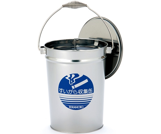 テラモト ステンレスすいがら収集缶 中カゴなし SU-267-200-0 1個(ご注文単位1個)【直送品】