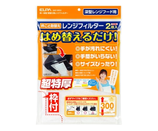 ELPA 取替え用レンジフィルター300 EKF-RF01 1個(ご注文単位1個)【直送品】