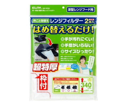 ELPA 取替え用レンジフィルター340 EKF-RF02 1個(ご注文単位1個)【直送品】