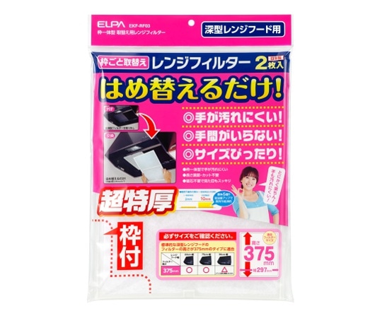 ELPA 取替え用レンジフィルター375 EKF-RF03 1個(ご注文単位1個)【直送品】