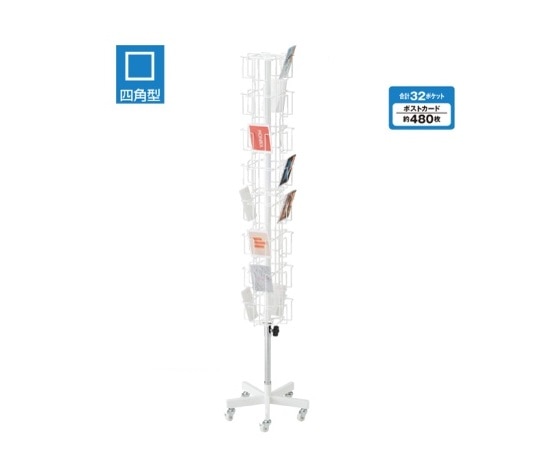 ストア・エキスプレス 8段4面回転カード入れ 白 5本脚 61-127-2-1 1台（ご注文単位1台）【直送品】