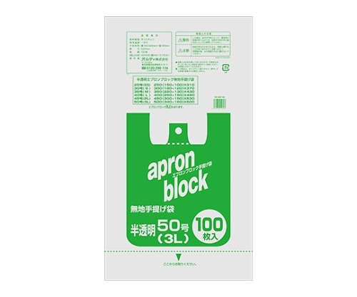 オルディ エプロンブロック 半透明 50号3L 1ケース(100枚×10パック ) EB-N50-100 1箱（ご注文単位1箱）【直送品】
