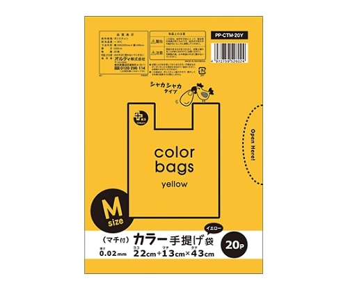 オルディ プラスプラス カラー手提げ袋 M イエロー 1ケース(20枚×100パック) PP-CTM-20Y 1箱（ご注文単位1箱）【直送品】