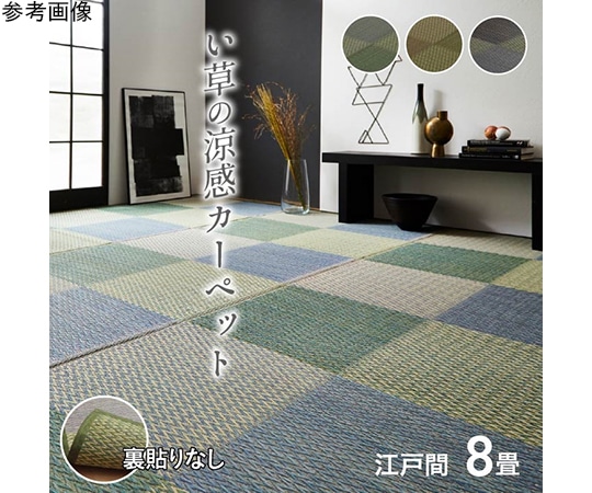 アズワン い草ラグ 花ござ カーペット ラグ 格子柄 市松柄 『ピーア』 ブルー 江戸間8畳 (約348×352cm) 1030880040702 1個（ご注文単位1個）【直送品】