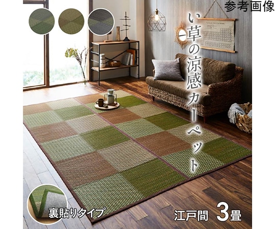 アズワン い草ラグ 花ござ カーペット ラグ 格子柄 市松柄 『DXピーア』 ブラウン 江戸間3畳 (約174×261cm) 裏:不織布 1030340060302 1個（ご注文単位1個）【直送品】