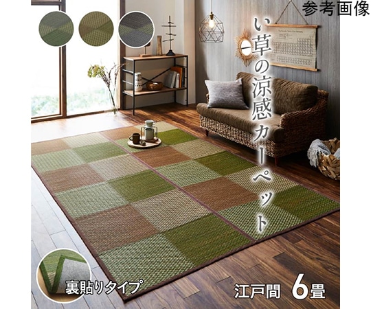 アズワン い草ラグ 花ござ カーペット ラグ 格子柄 市松柄 『DXピーア』 ブラウン 江戸間6畳 (約261×352cm) 裏:不織布 1030340060602 1個（ご注文単位1個）【直送品】