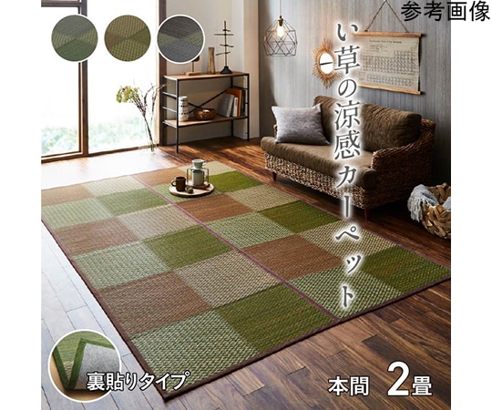 アズワン い草ラグ 花ござ カーペット ラグ 格子柄 市松柄 『DXピーア』 ブルー 本間2畳 (約191×191cm) 裏:不織布 1030340041002 1個（ご注文単位1個）【直送品】