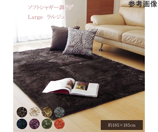 アズワン ラグ カーペット 2畳 無地 シャギー調 選べる7色 『ラルジュ』 グレー 約185×185cm(ホットカーペット対応) 1280200131203 1個（ご注文単位1個）【直送品】