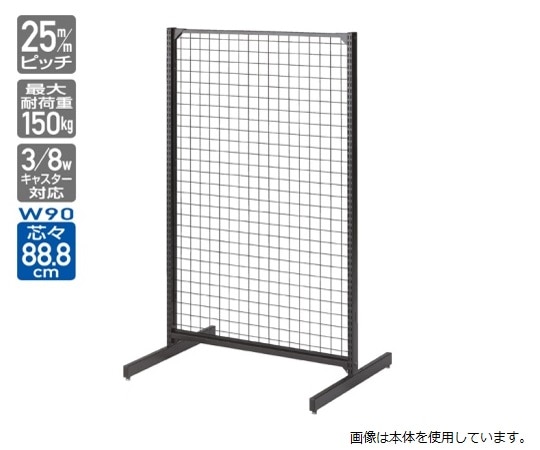 ストア・エキスプレス BR50両面 W90cmタイプ ブラック ネットタイプ 連結 H180cm 61-422-19-3 1台（ご注文単位1台）【直送品】