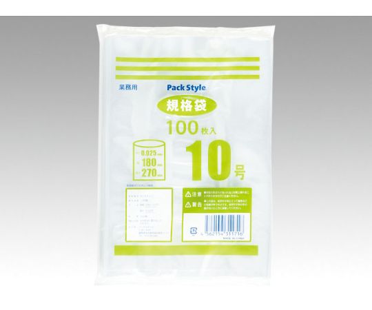 パックスタイル PSポリ規格袋 025 NO.10 6000枚入 434963 1ケース(ご注文単位1ケース)【直送品】