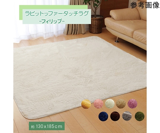 アズワン ラグ カーペット 1.5畳 無地 フィラメント糸 『フィリップ』 ネイビー 約130×185cm(ホットカーペット対応) 1280100191503 1個(ご注文単位1個)【直送品】