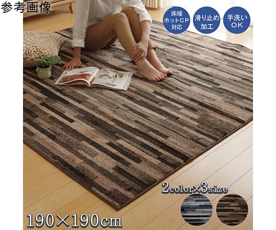 アズワン ラグ カーペット 2畳 抗菌 防臭 防ダニ タフト 国産 『マットーネ』 ブルー 約190×190cm 1340990041903 1個（ご注文単位1個）【直送品】