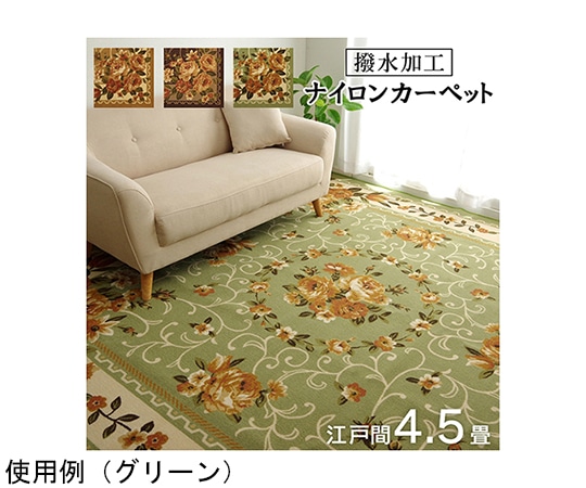 アズワン ナイロン 花柄 カーペット 撥水 速乾 ブラウン 江戸間4.5畳(約261×261cm) 1340560063502 1個（ご注文単位1個）【直送品】