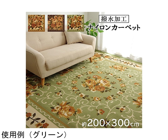 アズワン ナイロン 花柄 カーペット 撥水 速乾 ブラウン 約200×300cm 1340560062303 1個（ご注文単位1個）【直送品】