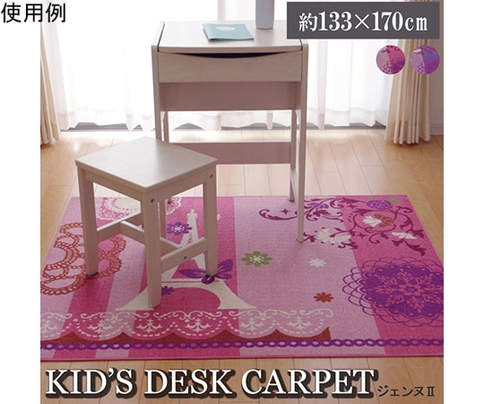 アズワン デスクカーペット 女の子 エッフェル柄 『ジェンヌ ツー』 ピンク 約133×170cm 1340770210903 1個（ご注文単位1個）【直送品】