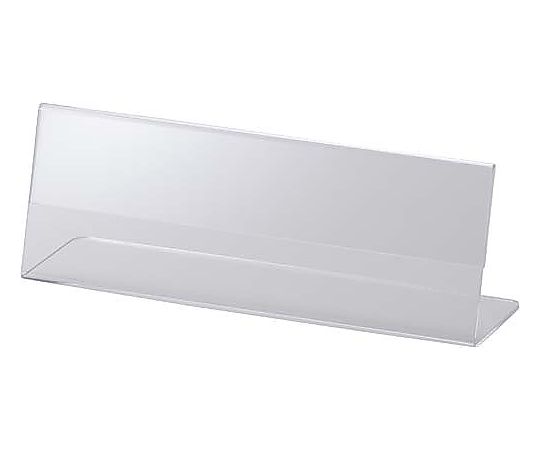 鈴木プラスチックス アクリルカード立てL型 180×61mm 00-01-12176 1個（ご注文単位1個）【直送品】