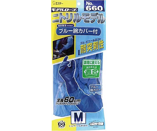 エステー No.660ニトリルモデルブルー腕カバー付手袋M NO660BBM 1双（ご注文単位1双）【直送品】