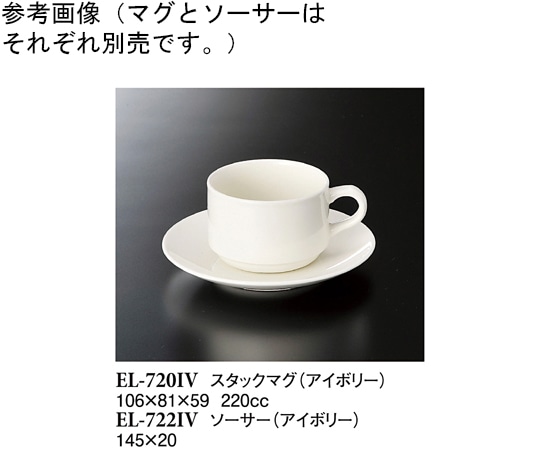 スリーライン スタックマグ アイボリー 60個入 ELー720IV 1ケース（ご注文単位1ケース）【直送品】