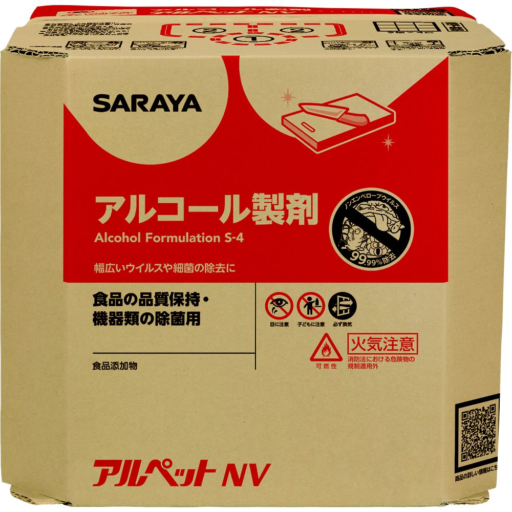 サラヤ アルペットNV 20L 八角B.I.B. 40083 1個※軽（ご注文単位1個）【直送品】