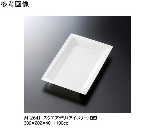 スリーライン スクエアデリ アイボリー 302×202×40mm 5個入 M-264I 1袋（ご注文単位1袋）【直送品】