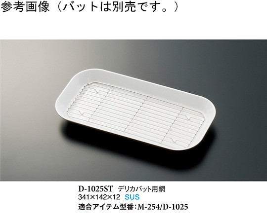 スリーライン デリカバット用網 341×142×12mm 5個入 D-1025ST 1袋（ご注文単位1袋）【直送品】