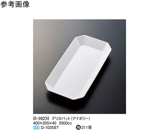 スリーライン デリカバット アイボリー 400×205×40mm 5個入 D-1025I 1袋（ご注文単位1袋）【直送品】