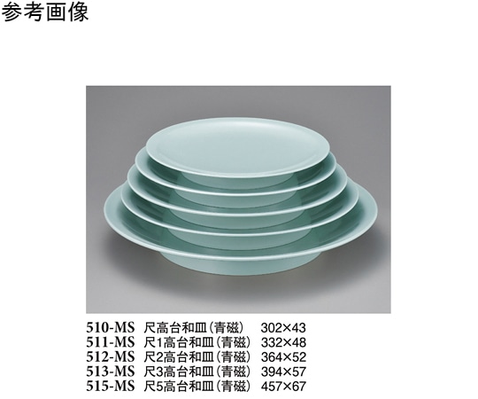 スリーライン 尺1 高台和皿 青磁 2個入 511-MS 1袋（ご注文単位1袋）【直送品】