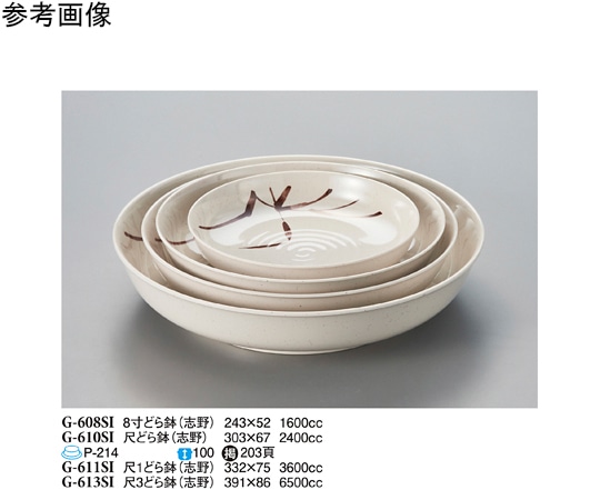 スリーライン 尺1 どら鉢 志野 3個入 G-611SI 1袋(ご注文単位1袋)【直送品】