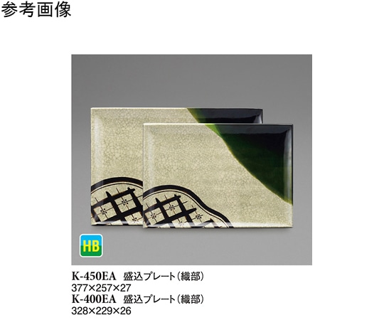 スリーライン 盛込プレート 織部 328×229×26mm 5個入 K-400EA 1袋（ご注文単位1袋）【直送品】