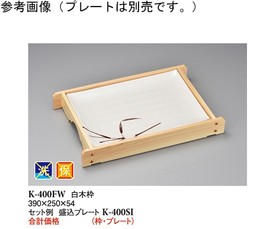 スリーライン 白木枠 木製 390×250×54mm 10個入 K-400FW 1袋(ご注文単位1袋)【直送品】